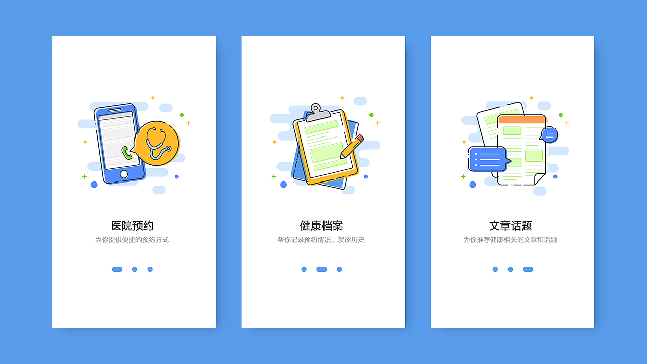 引导页（图ZOTQ0MjQ3MzI=） - APP界面 - 站酷设计师zzzehn_原创素材 - 站酷ZCOOL