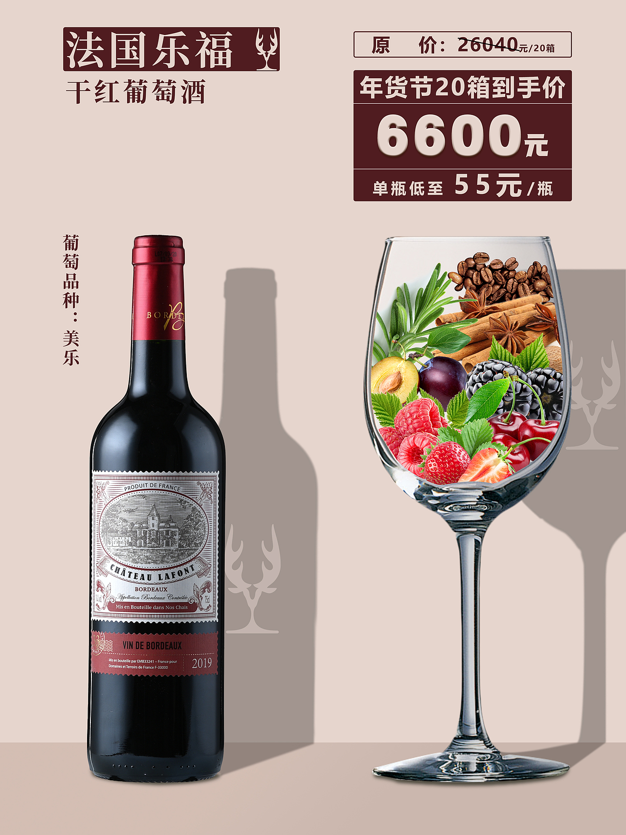 朋友圈红酒风味