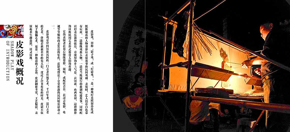 皮影戏画册（图ZMTMzNjg2MzY=） - 书籍/画册 - 站酷设计师葱花果子原创素材 - 站酷ZCOOL