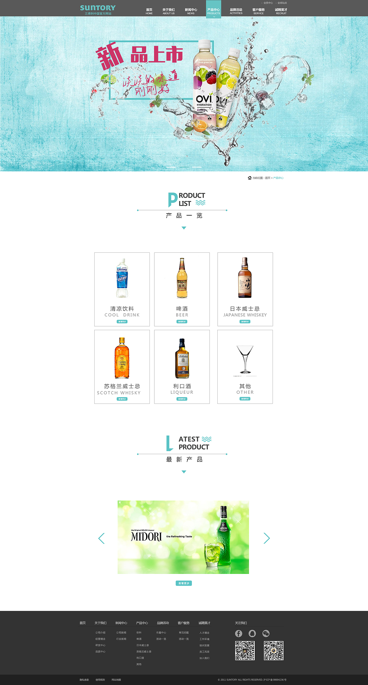 三得利网页改版