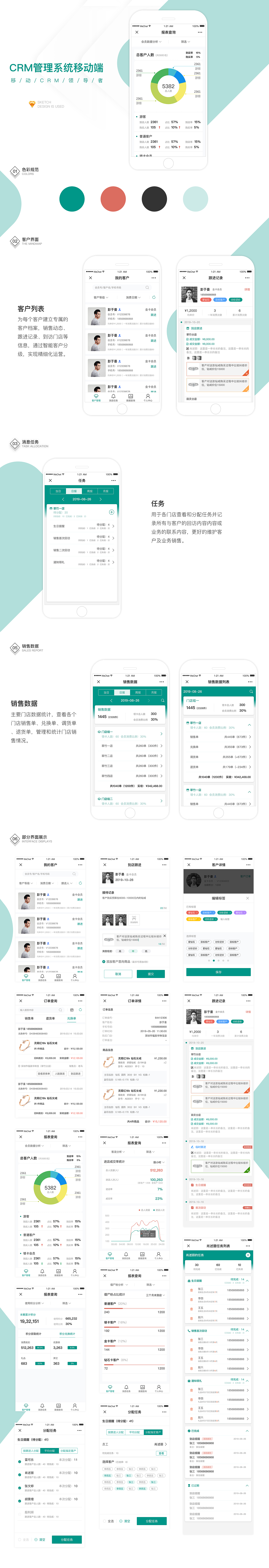 CRM客户关系管理系统