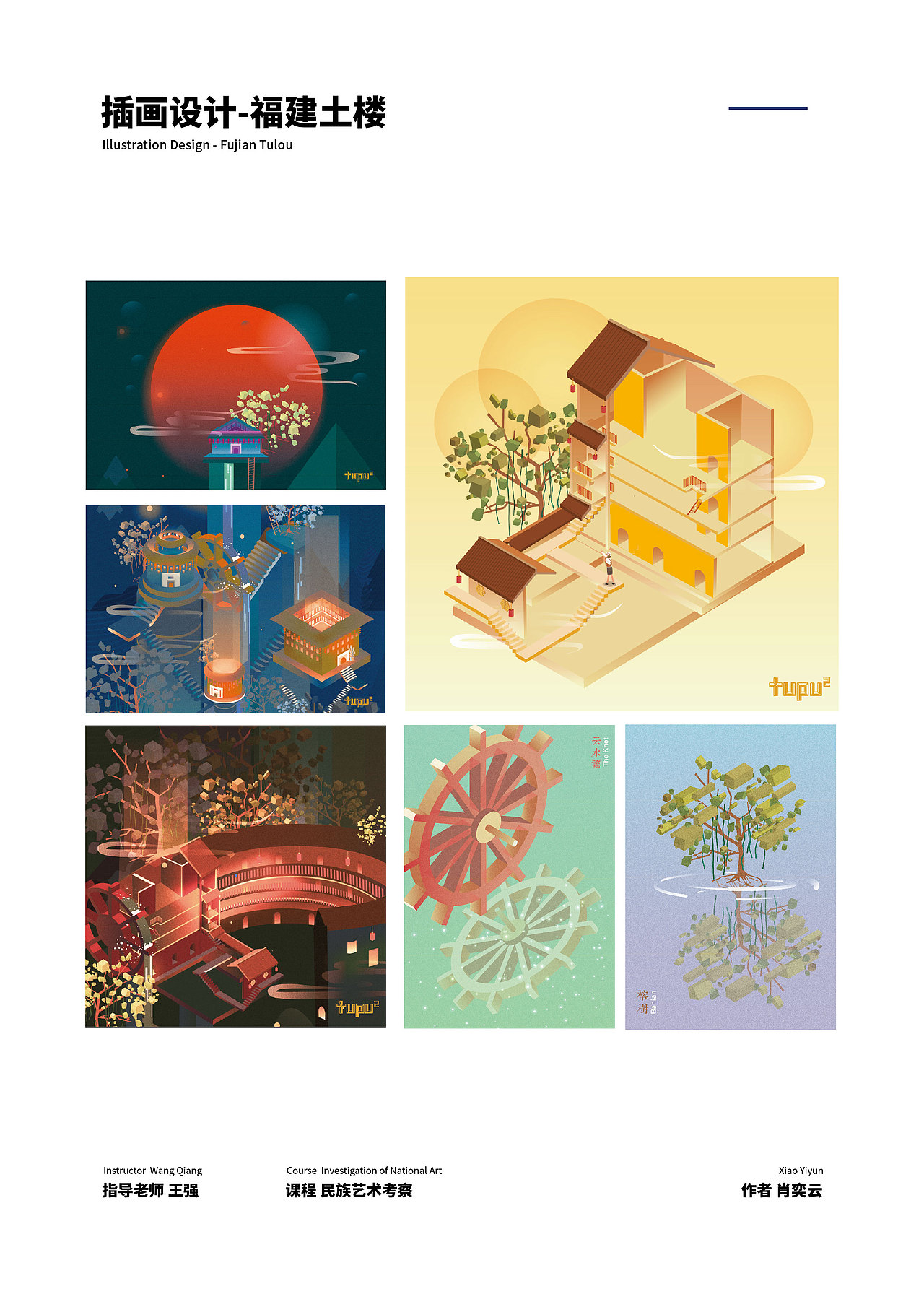 土楼四季（图ZMjA2MjM3NTMy） - 创作习作 - 站酷设计师云一地原创素材 - 站酷ZCOOL