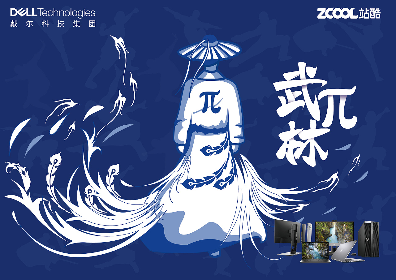 武林π