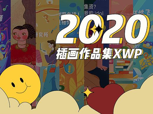 2020插画作品集