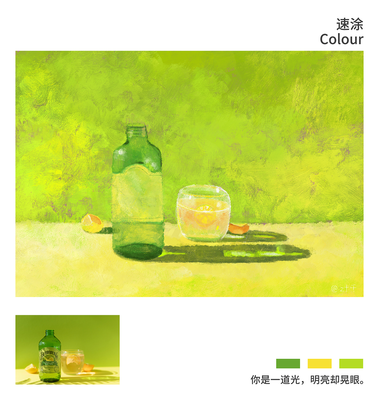 速涂-Colour（图ZMjYwMTI1MjUy） - 创作习作 - 站酷设计师z十千原创素材 - 站酷ZCOOL