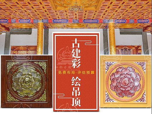 古建吊顶