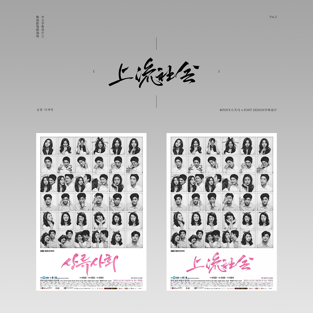 韩国影视剧海报字体的中文版设计Vol.2
