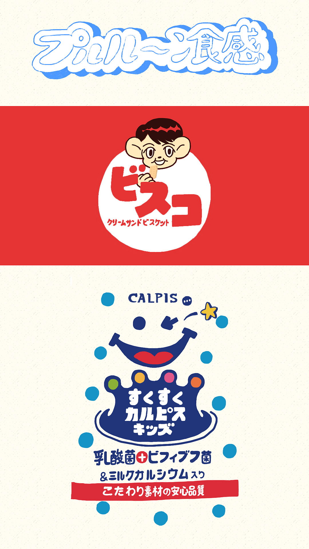 日系零食包装涂鸦