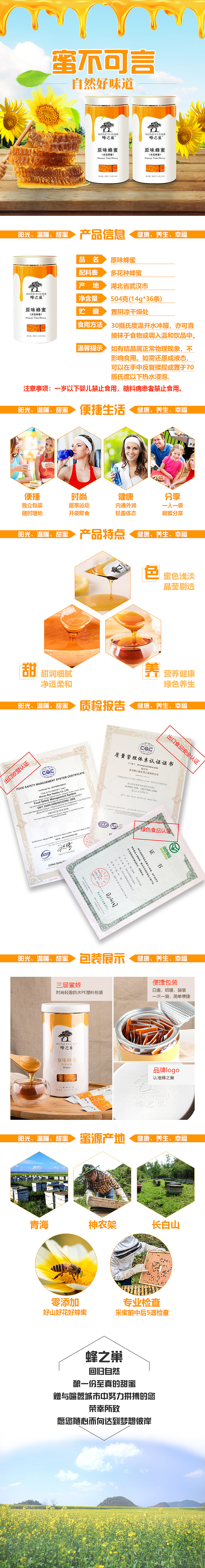 蜂蜜详情页（图ZMTYzOTE3NzQ0） - 其他平面 - 站酷设计师风烟袅袅原创素材 - 站酷ZCOOL