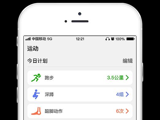 运动APP界面UI设计