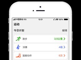 运动APP界面UI设计