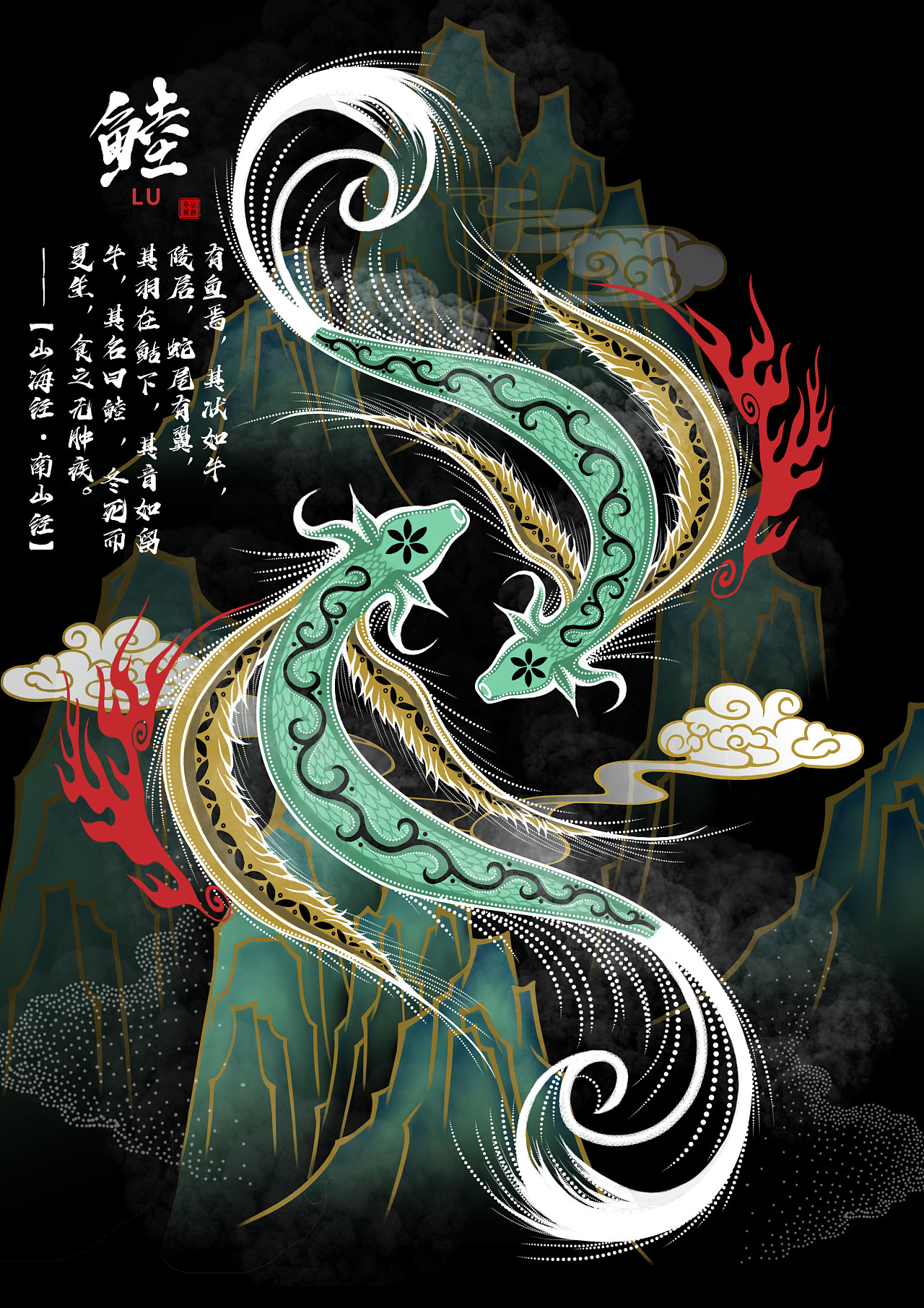 山海经异兽插画设计及应用