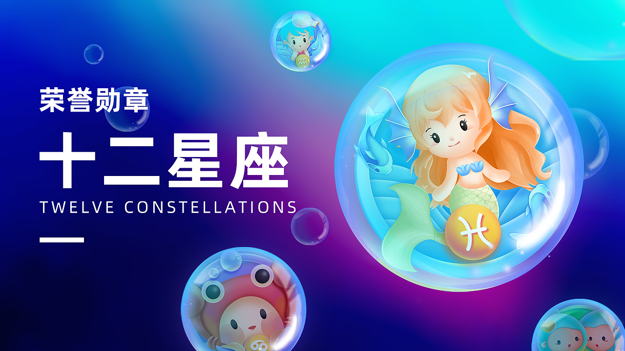 十二星座 荣誉勋章（图ZMjg3MjgwMDU2） - 图标 - 站酷设计师核桃的库房原创素材 - 站酷ZCOOL