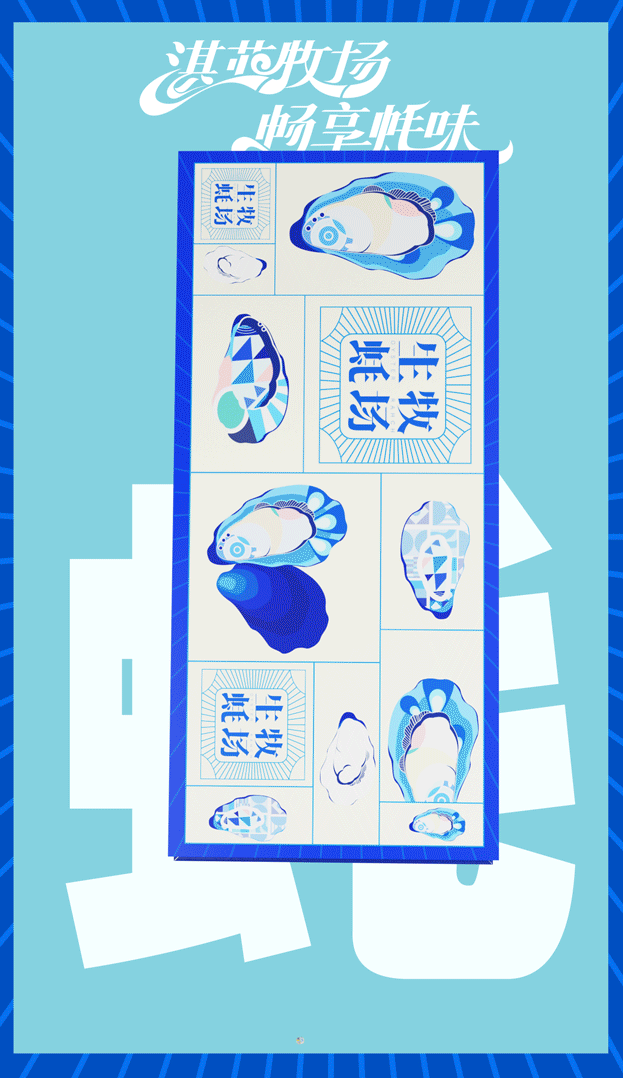 生蚝牧场| 湛江生蚝海产品包装设计（图ZMzEzNDAyNTY0） - 包装 - 站酷设计师兆韵懿原创素材 - 站酷ZCOOL