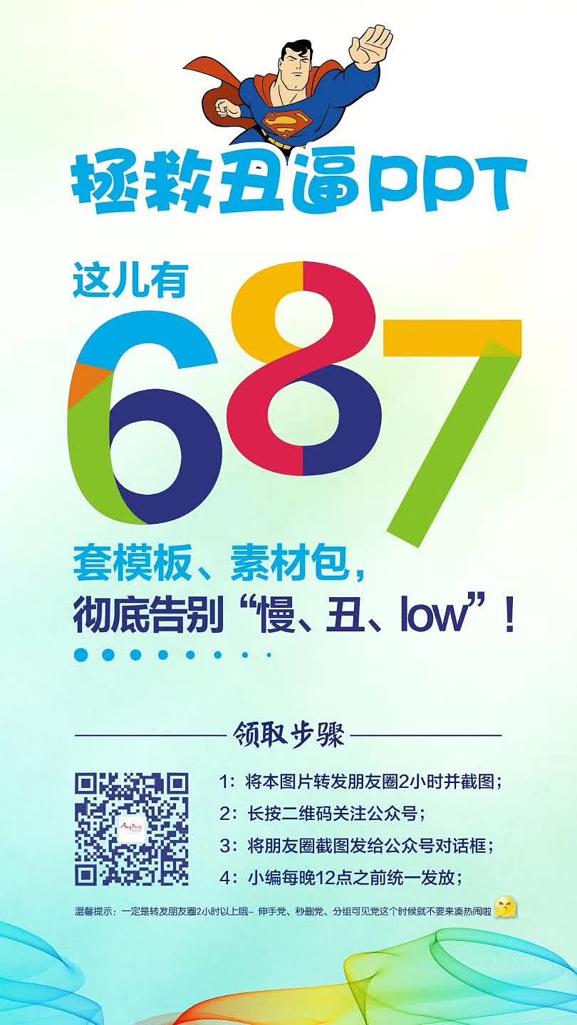 昂度视觉：拯救PPT海报（图ZOTI1NTkzMDQ=） - 海报 - 站酷设计师昂度视觉原创素材 - 站酷ZCOOL