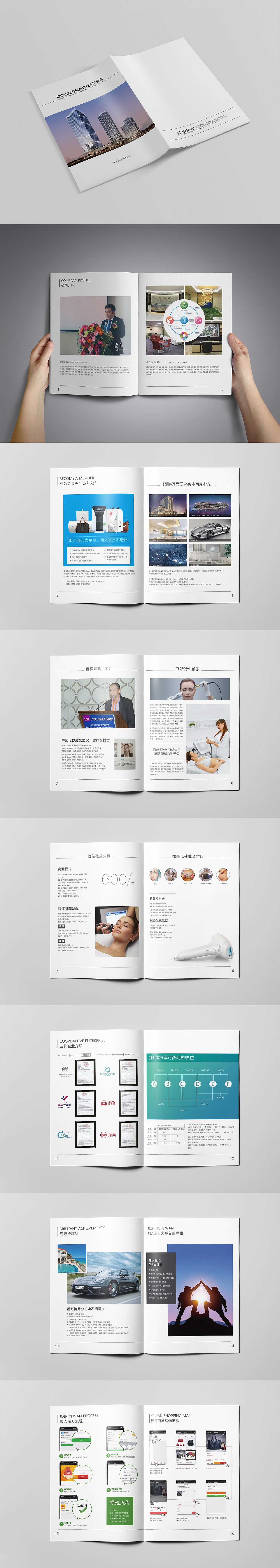 企业宣传册手册画册设计