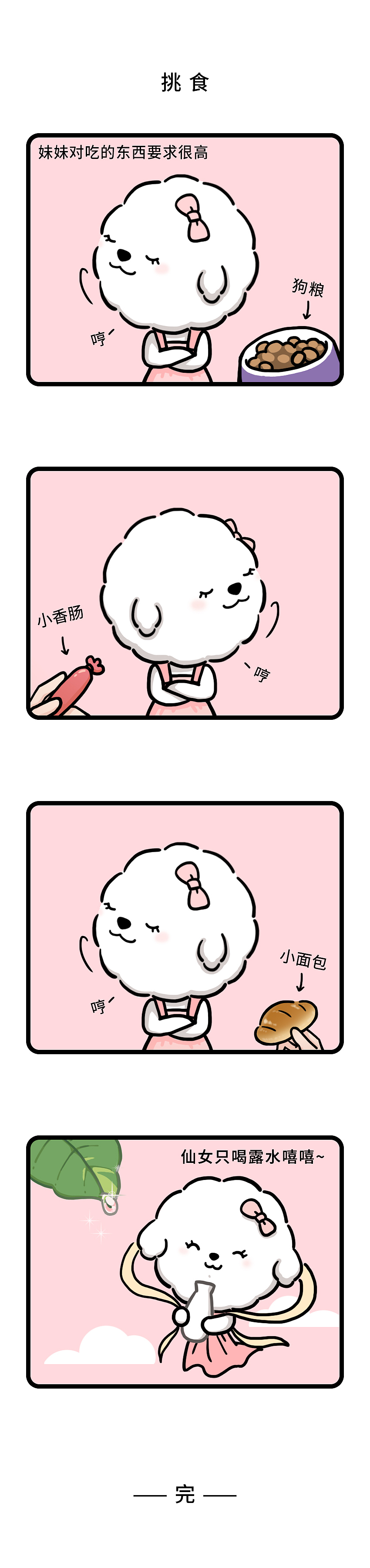 奈娃家族四格漫画（一）（图ZMjYyNDIyOTA0） - 短篇/格漫 - 站酷设计师syugu原创素材 - 站酷ZCOOL