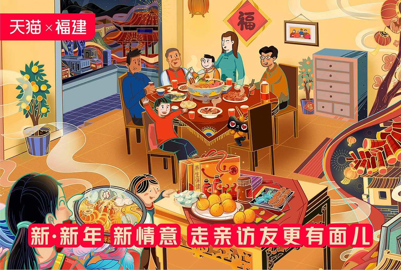 #特赞×天猫×福建-贵州#2019新年插画海报