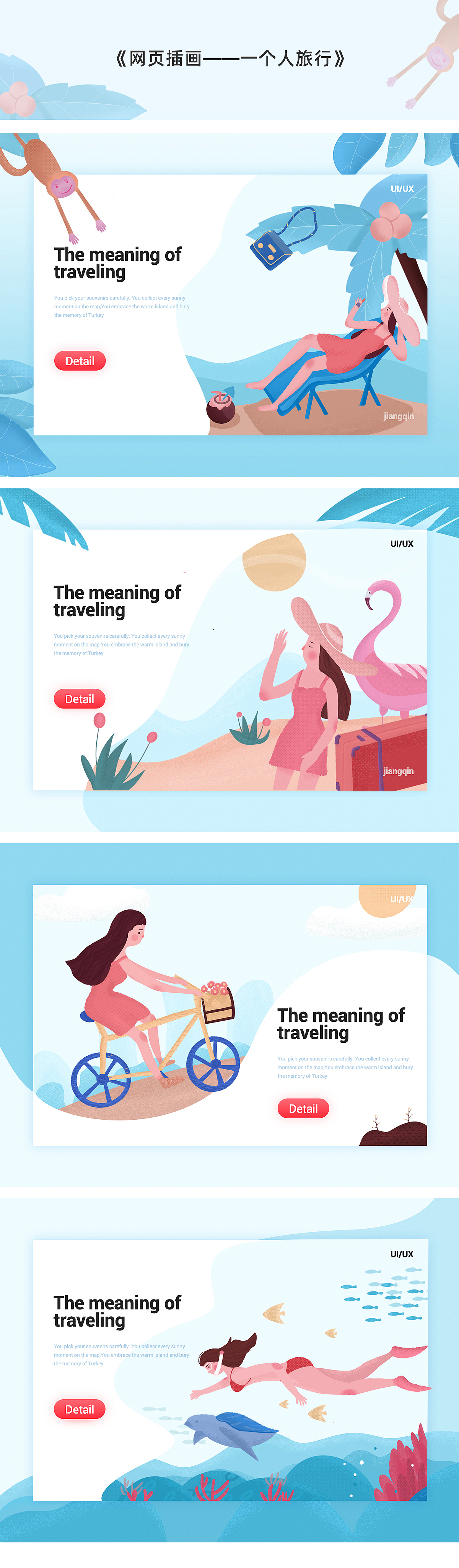 运营扁平插画小结