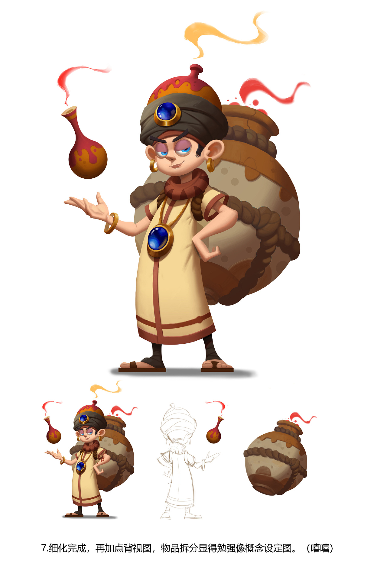 我的绘画步骤(一个药剂师)