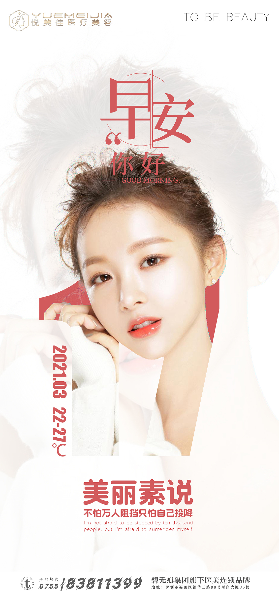 医美早安图08