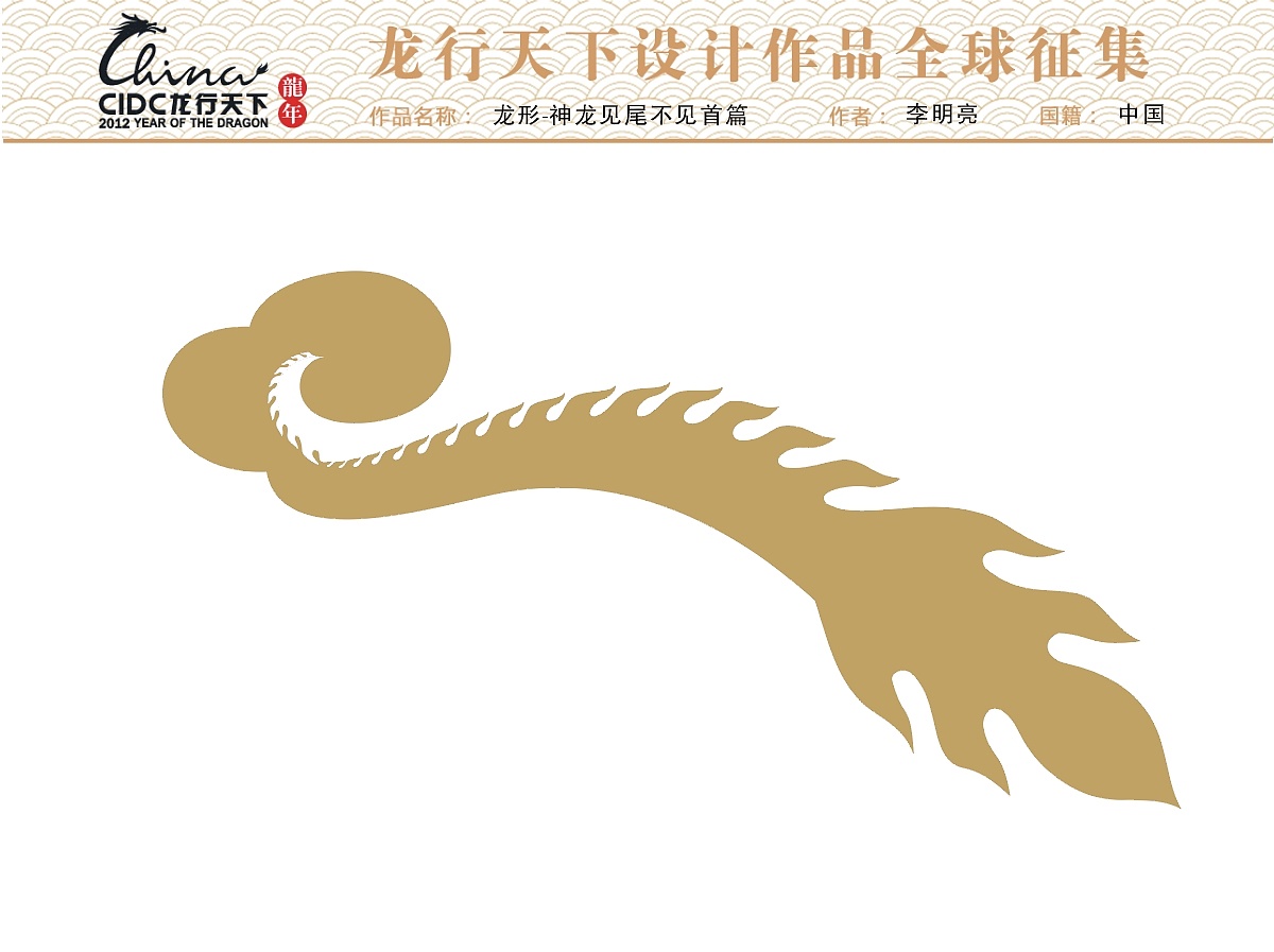 龙形-神龙见尾不见首篇