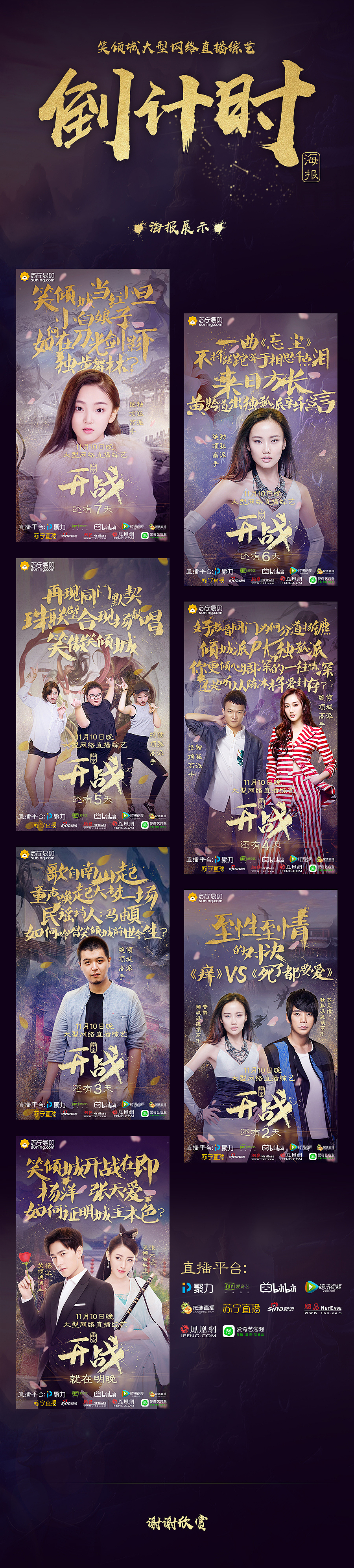 苏宁直播双十一双11笑倾城综艺盛典倒计时H5人物海报