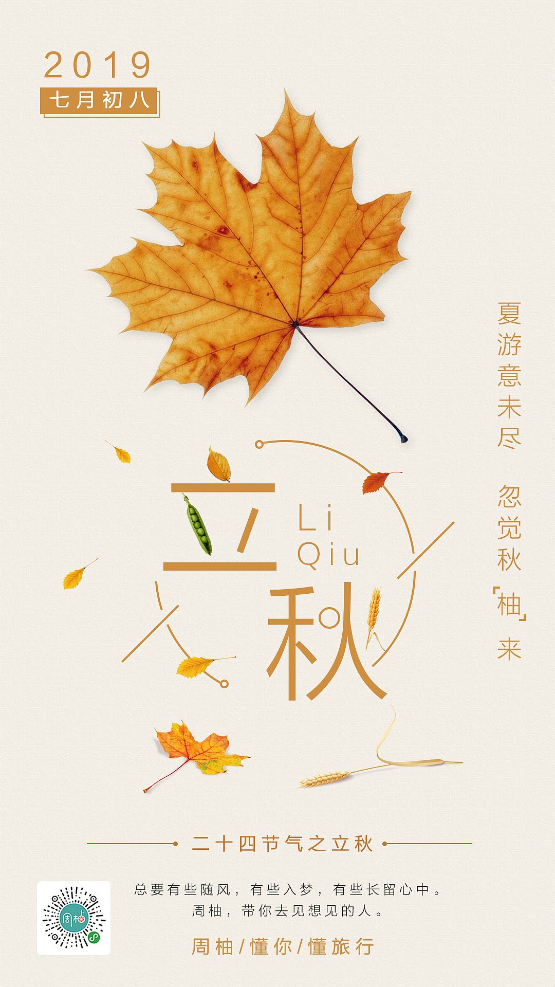 立秋节气海报（图ZMTcwOTU4ODcy） - 海报 - 站酷设计师1939创意坊原创素材 - 站酷ZCOOL