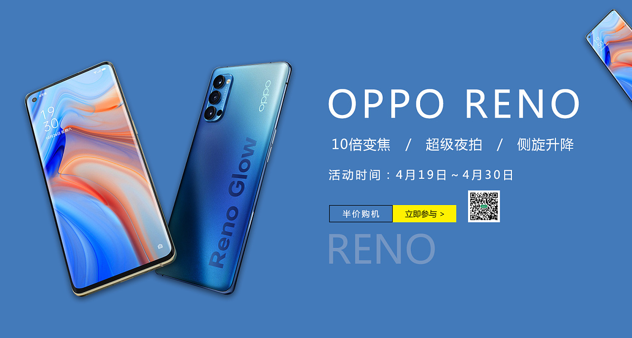 oppo手机banner设计