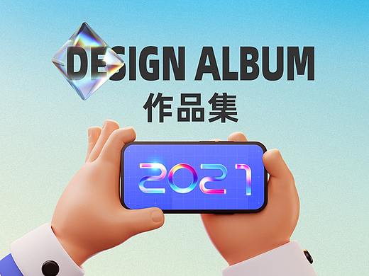 2021作品集