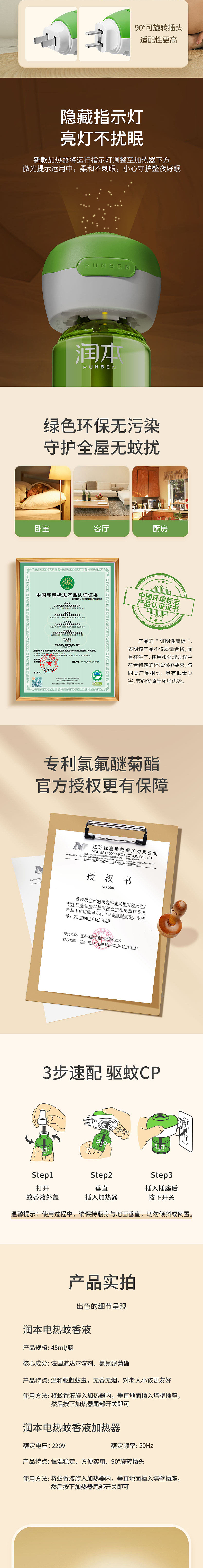 详情页-蚊香液（图ZMzA3MjIyODQw） - 其他平面 - 站酷设计师幼痣鬼贰贰原创素材 - 站酷ZCOOL