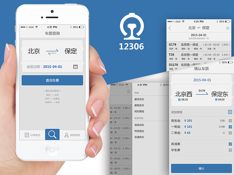 12306改版（图ZMjY1NjE3MzI=） - APP界面 - 站酷设计师M_JoJo原创素材 - 站酷ZCOOL