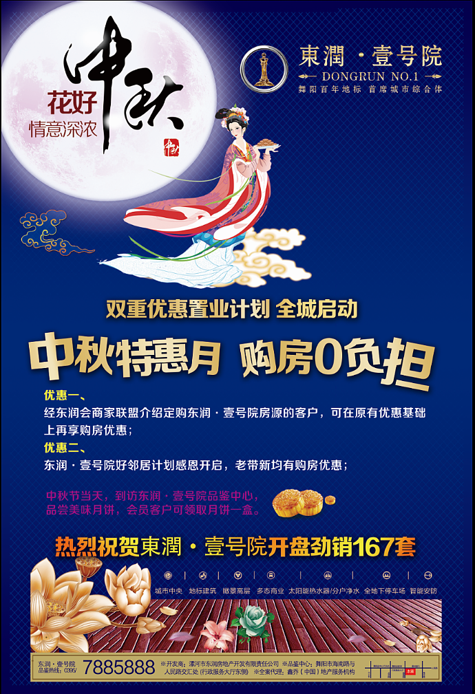 地产中秋活动单页（图ZNTQxOTE2Mjg=） - 宣传物料 - 站酷设计师nan6387原创素材 - 站酷ZCOOL