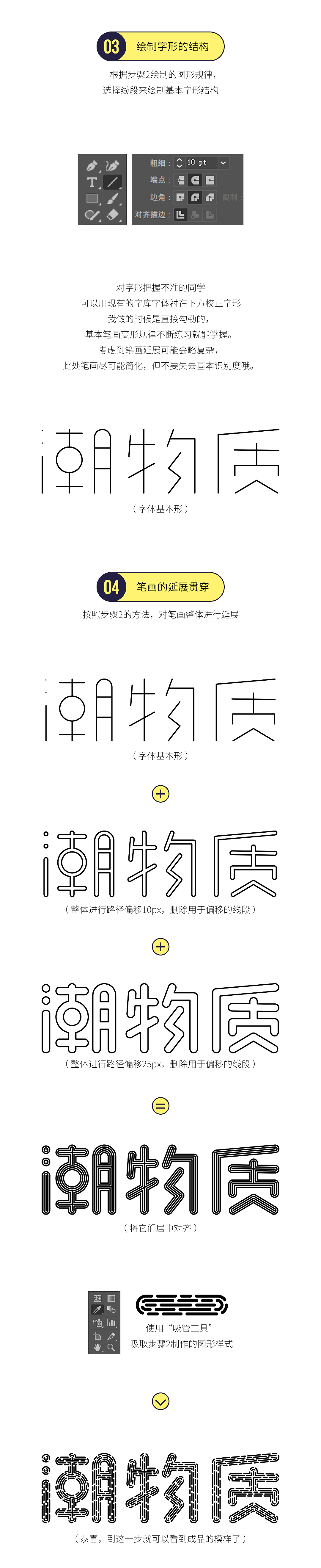 《潮物质》字体设计教程（图ZMTExMzUwMTQw） - 字体/字形 - 站酷设计师那个凉凉的深秋原创素材 - 站酷ZCOOL