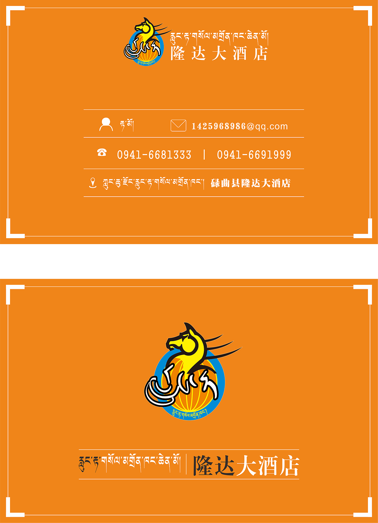 藏式亲帖和名片等设计