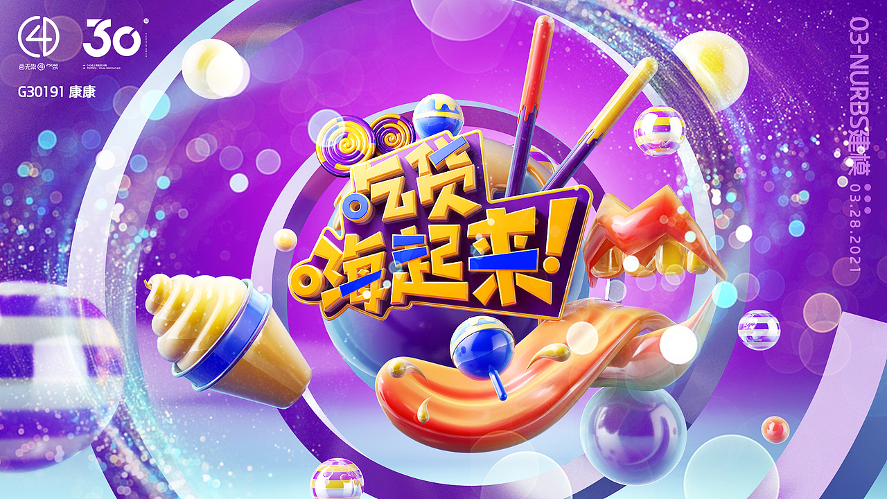 记录一下学习C4D的过程（图ZMjQ4Nzk0Njg0） - 场景 - 站酷设计师康大西瓜原创素材 - 站酷ZCOOL