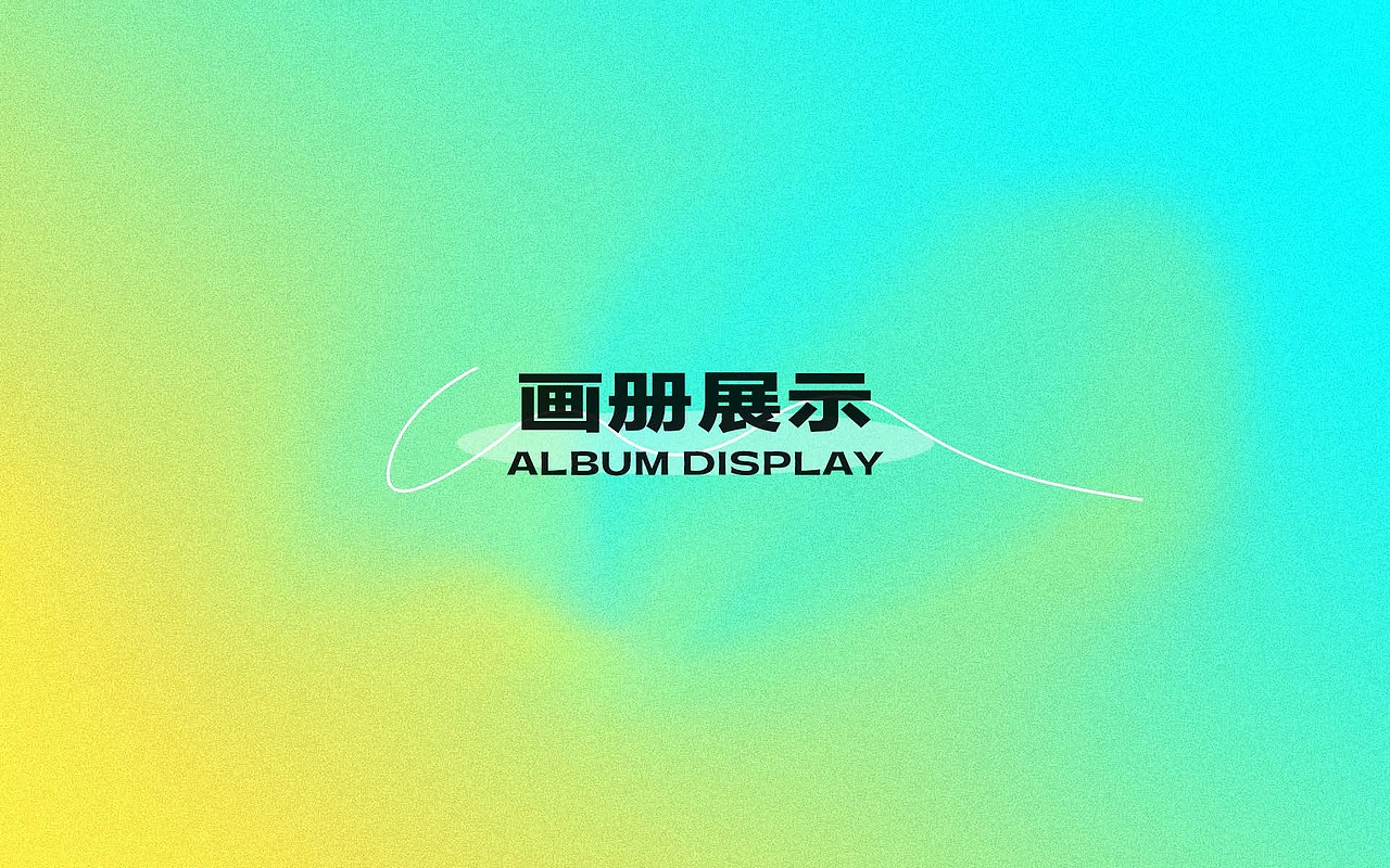2021个人设计作品集（图ZMjUxNDU1NjYw） - 品牌 - 站酷设计师李博亮原创素材 - 站酷ZCOOL