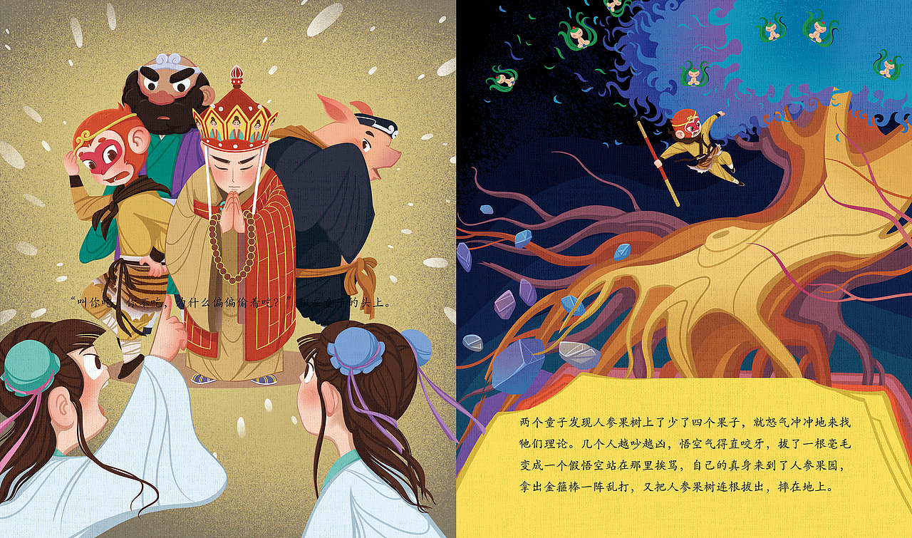 偷吃人参果