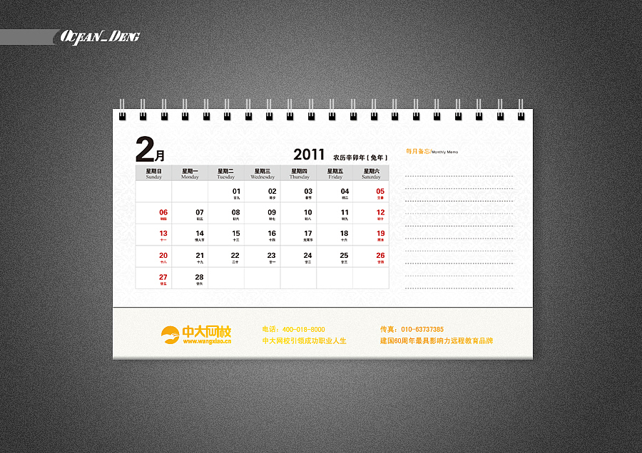 2011年网站教育台历（图ZMjA2NzcxNg==） - 品牌 - 站酷设计师ocean_deng原创素材 - 站酷ZCOOL