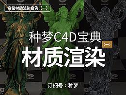 C4D教程