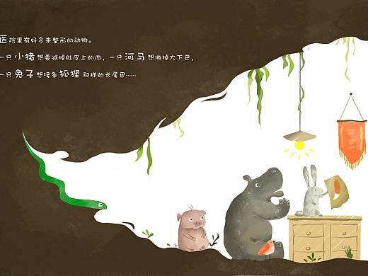 儿童绘本—— 《想长腿的小蛇》