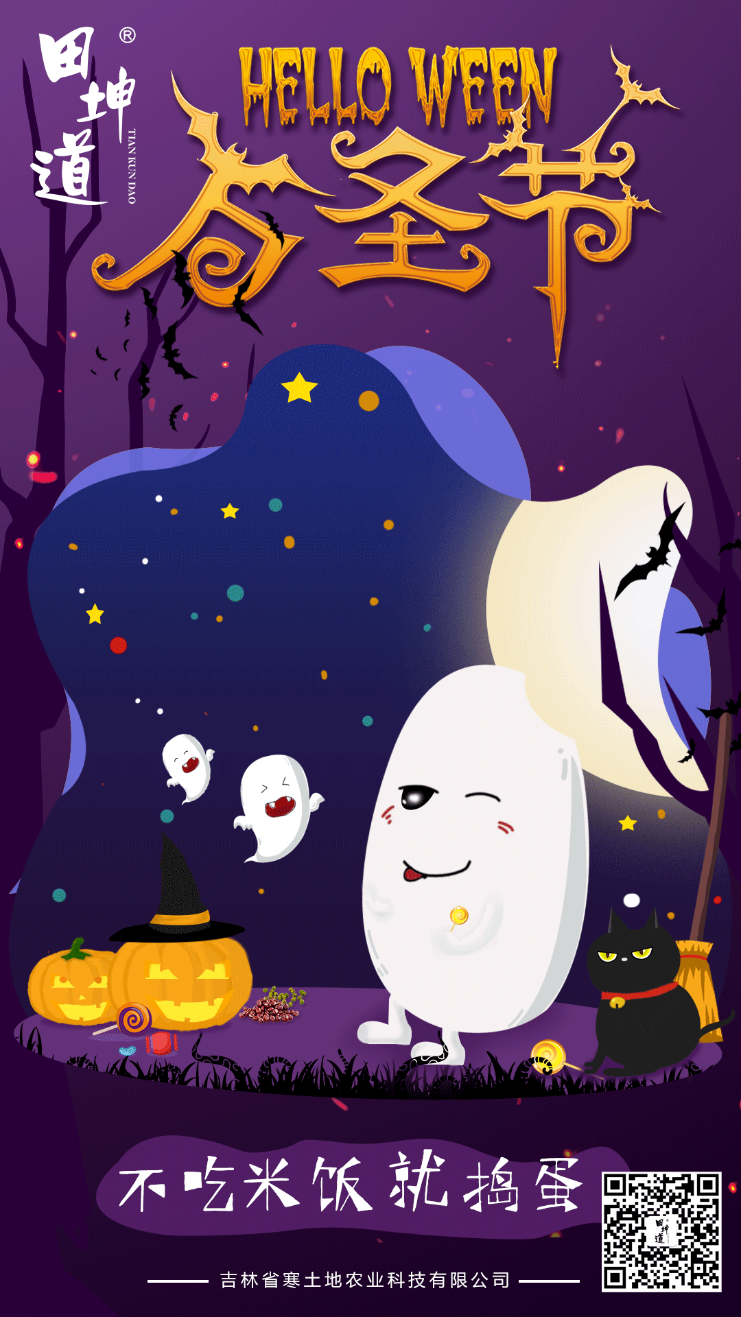 万圣节朋友圈海报（图ZMTg3Nzk2NDky） - 海报 - 站酷设计师丽鹏鹏鹏原创素材 - 站酷ZCOOL