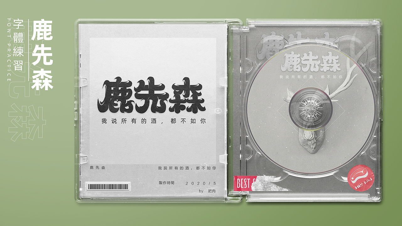 字體設(shè)計-設(shè)計些自己喜歡的樂隊字體（圖ZMjE3ODU0NDQ0） - 字體/字形 - 站酷設(shè)計師肥肉男原創(chuàng)素材 - 站酷ZCOOL