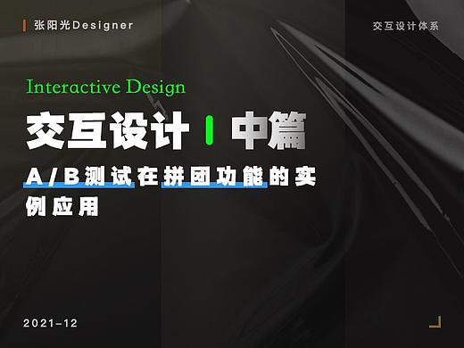 交互设计（中）