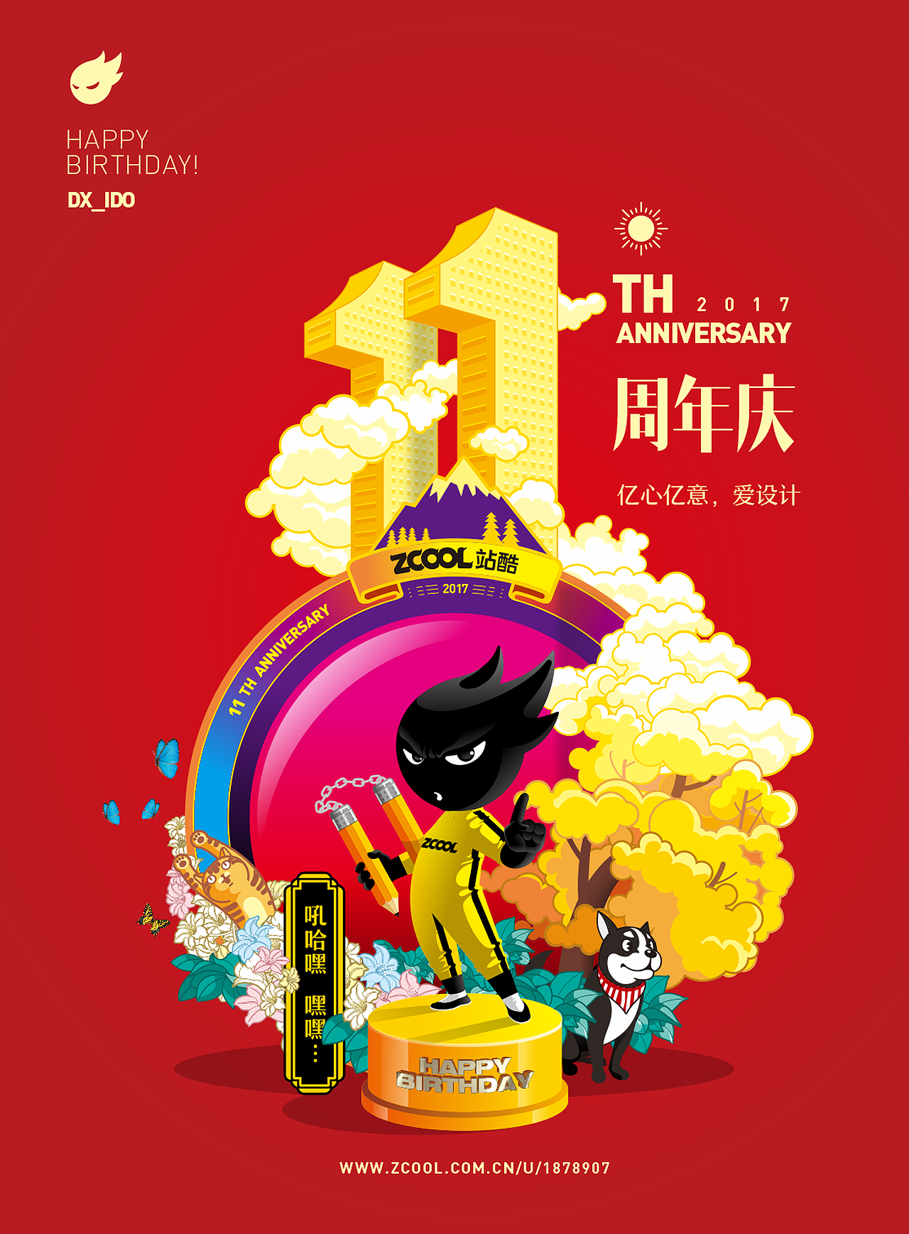 站酷11周年（图ZODQwMjEwMDA=） - 商业插画 - 站酷设计师DX_IDO原创素材 - 站酷ZCOOL