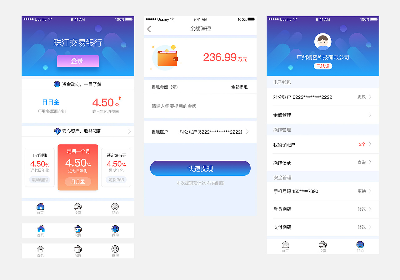 珠江交易银行（图ZMTA2MjM0MzE2） - APP界面 - 站酷设计师PinkW原创素材 - 站酷ZCOOL