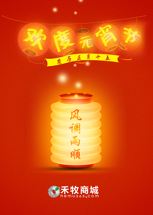 个人做的元宵节海报（图ZMTE3OTY4ODQw） - 海报 - 站酷设计师樱花飞扬原创素材 - 站酷ZCOOL