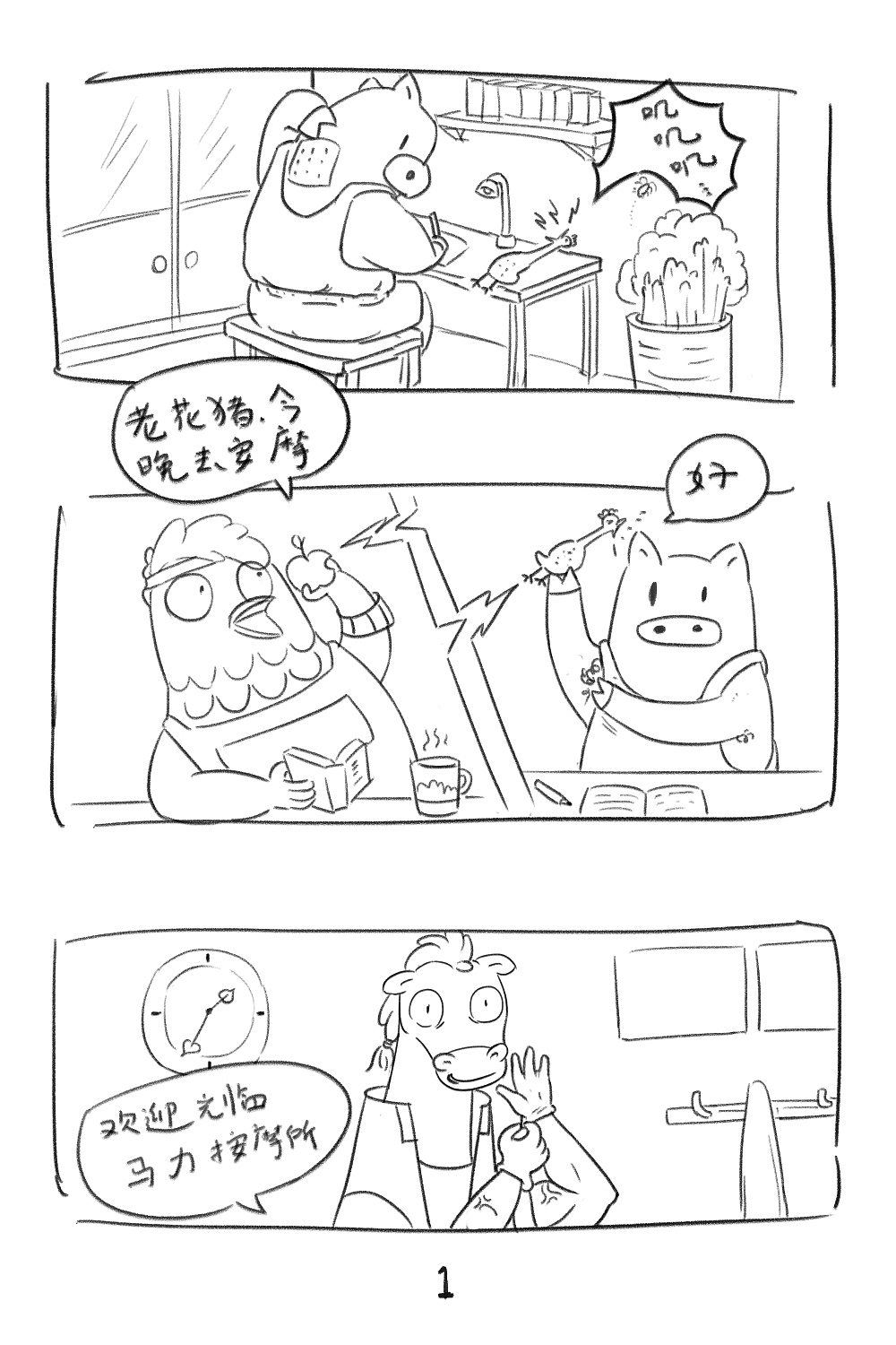 马杀鸡（图ZMTM1NDYyNjI0） - 短篇/格漫 - 站酷设计师北斗烈风原创素材 - 站酷ZCOOL