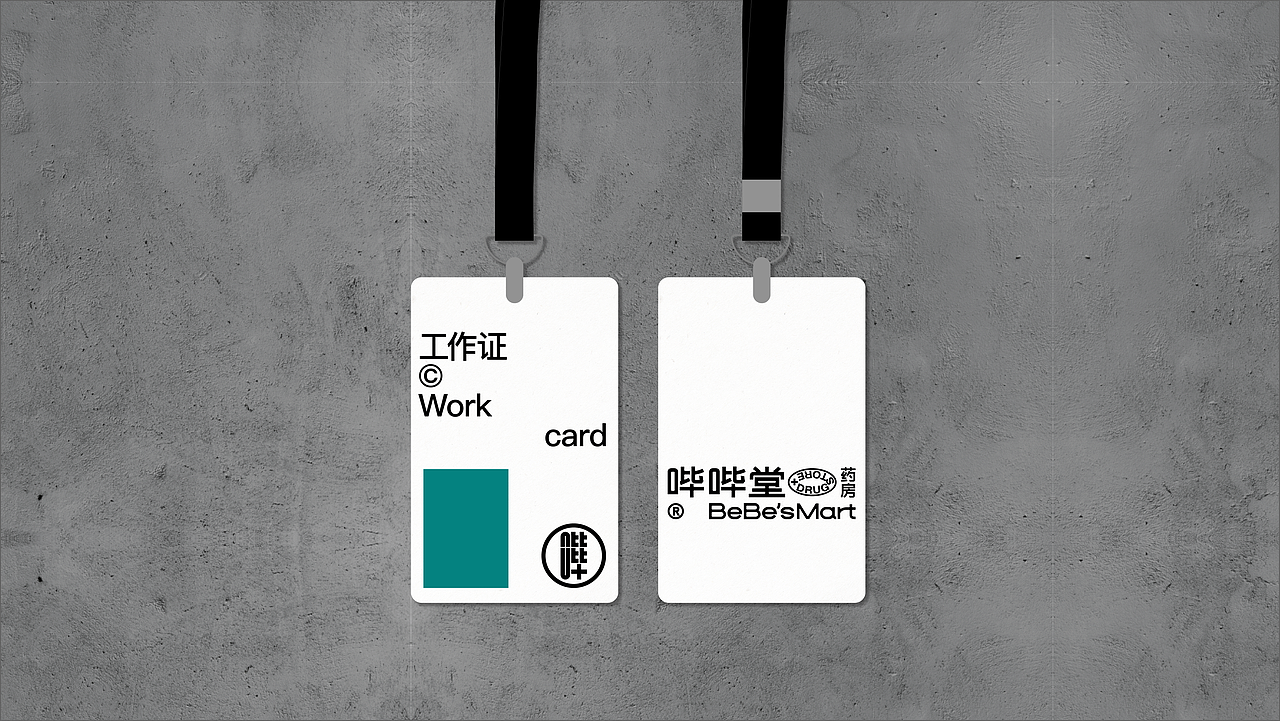 品牌视觉升级丨哔哔堂现代药店设计（图ZMjc2NjUwNzA0） - 品牌 - 站酷设计师六点创新工厂原创素材 - 站酷ZCOOL