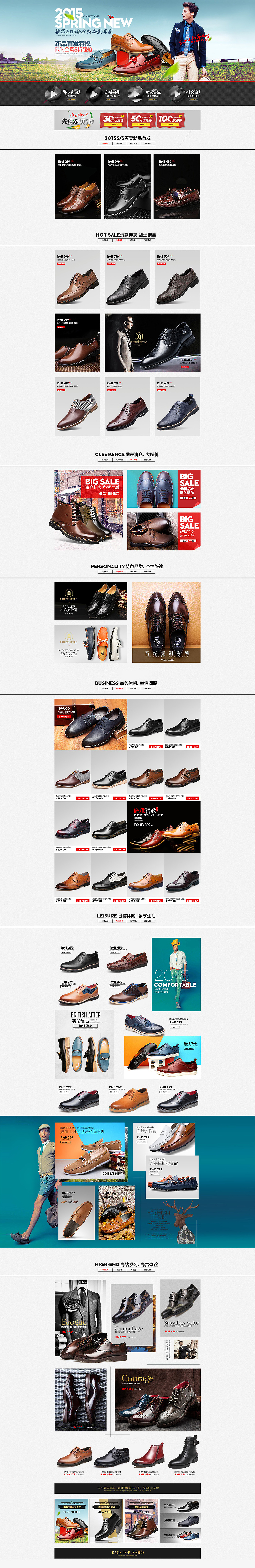 2015原创淘宝天猫电子商务首页/专题页面